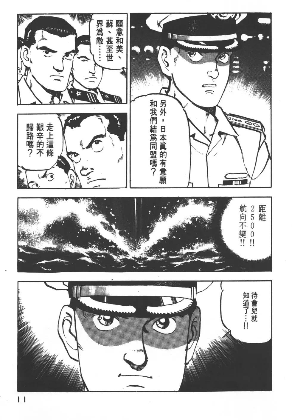 《沉默的舰队》第05卷 第14页