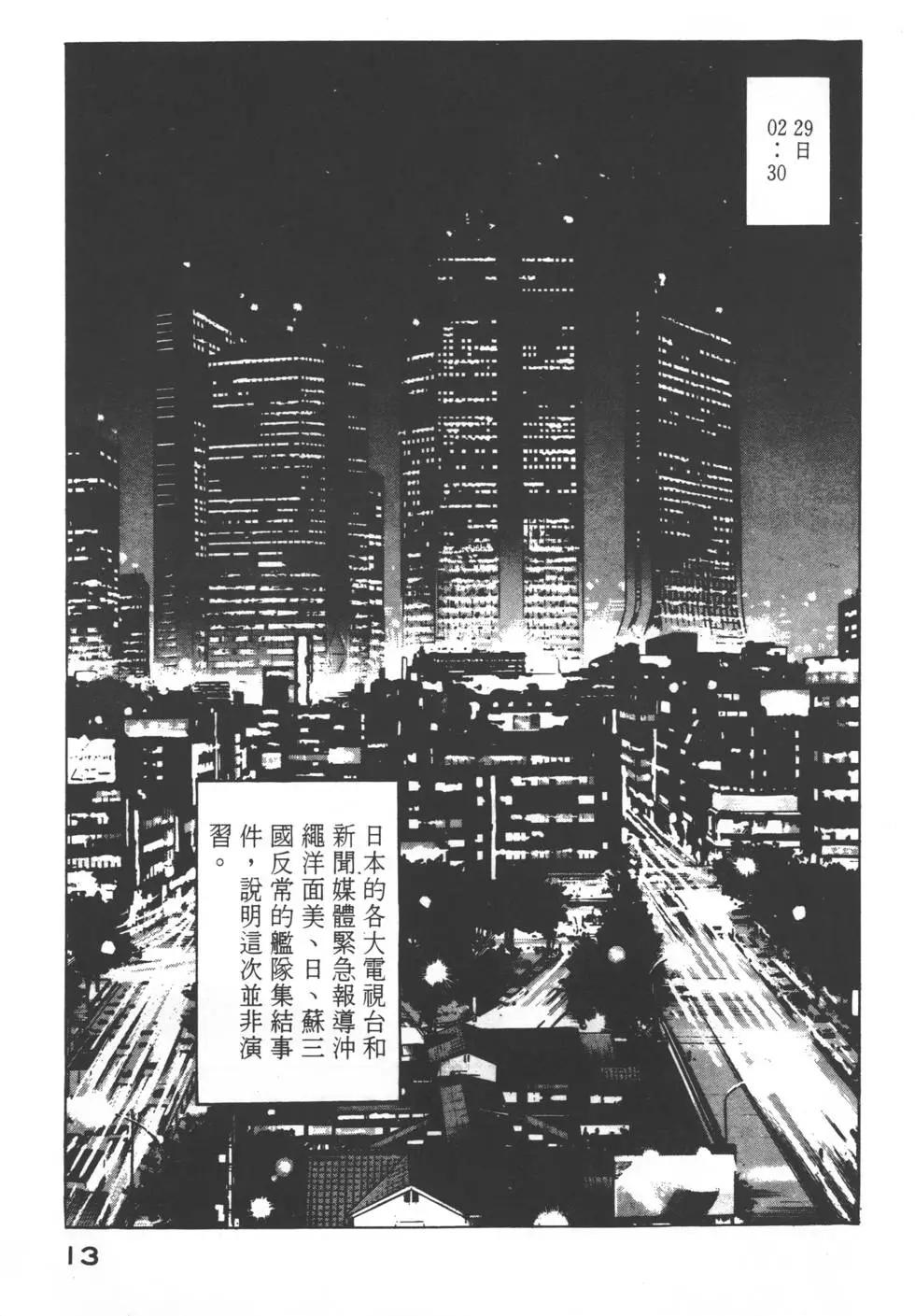 《沉默的舰队》第05卷 第16页