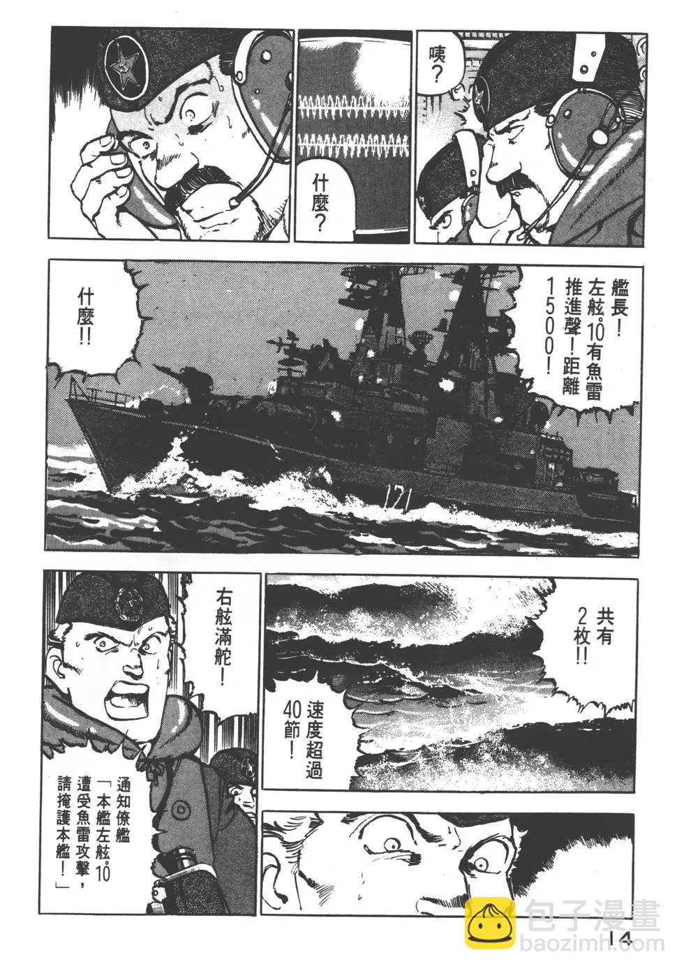 《沉默的舰队》第05卷 第17页