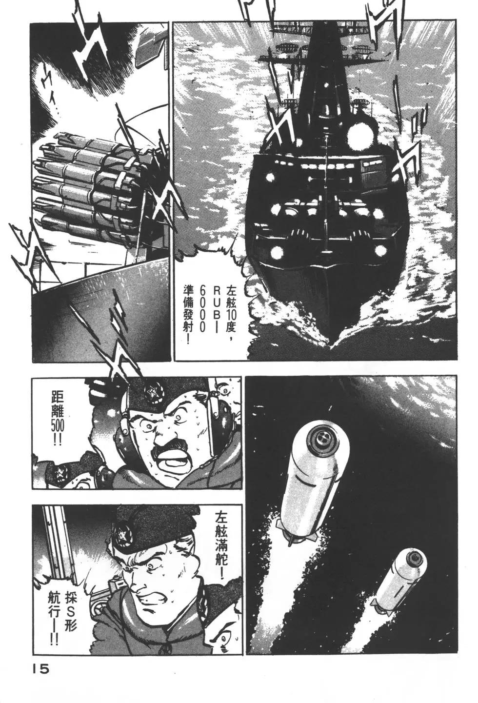 《沉默的舰队》第05卷 第18页