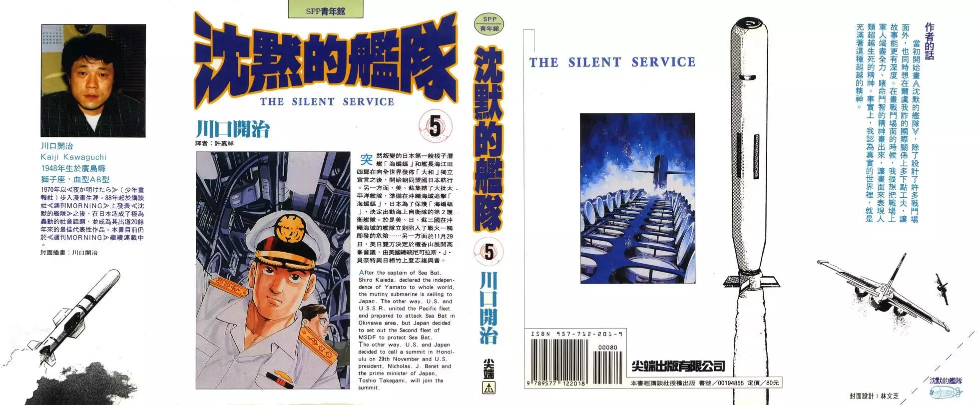 《沉默的舰队》第05卷 第1页