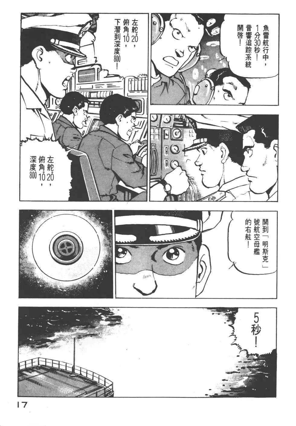 《沉默的舰队》第05卷 第20页