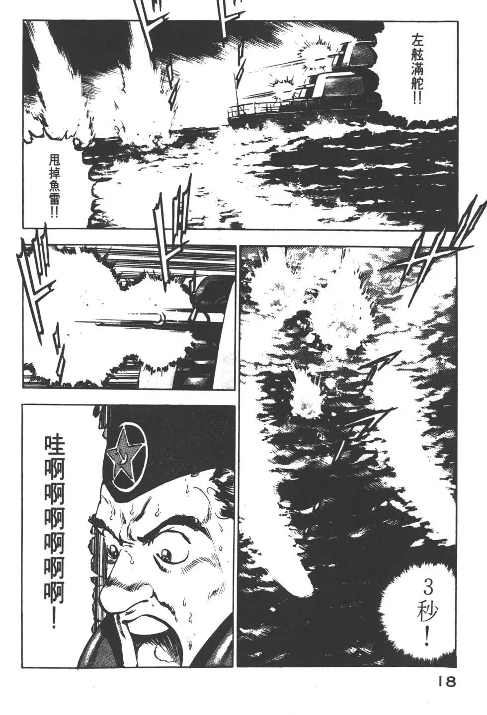 《沉默的舰队》第05卷 第21页