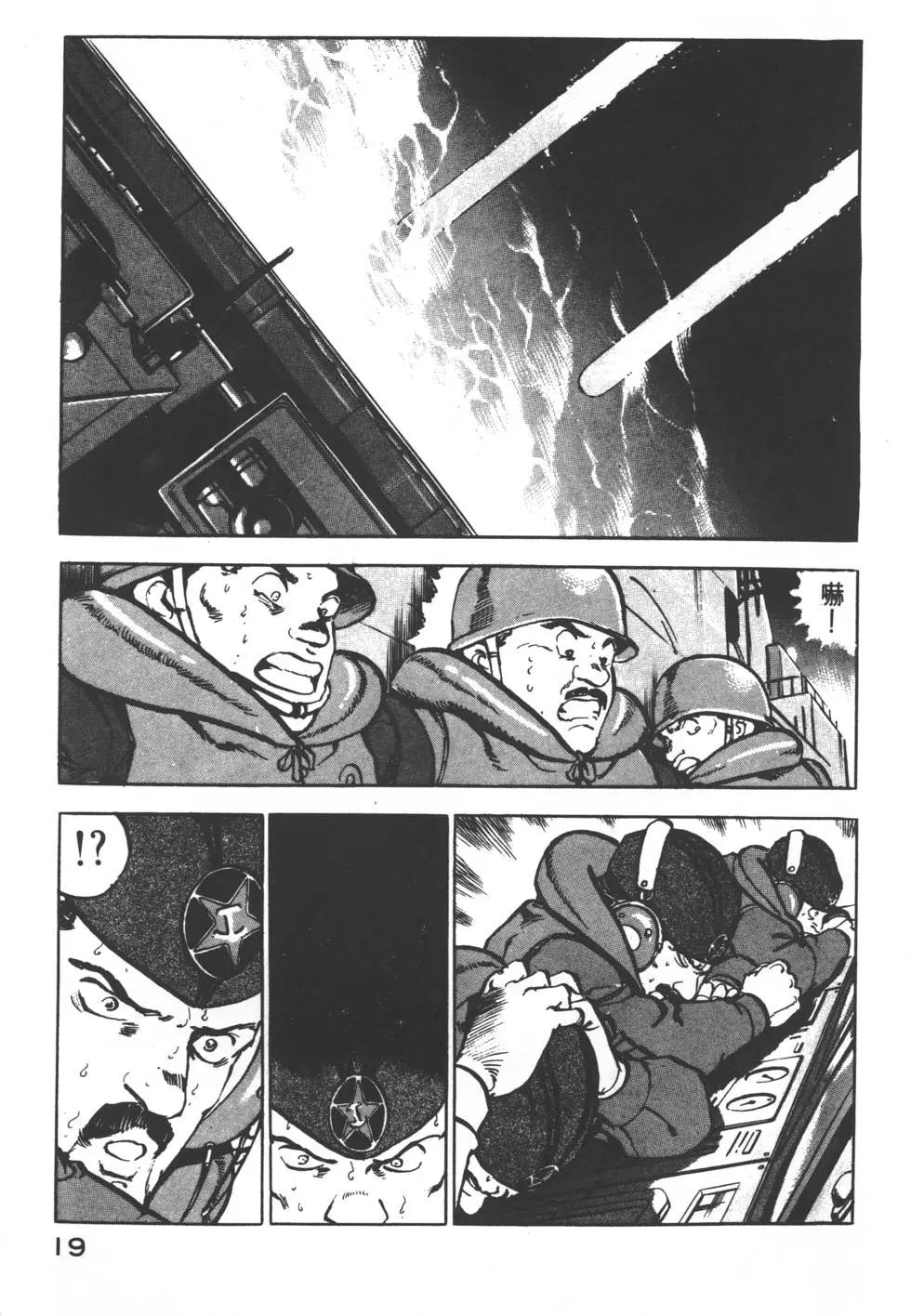 《沉默的舰队》第05卷 第22页