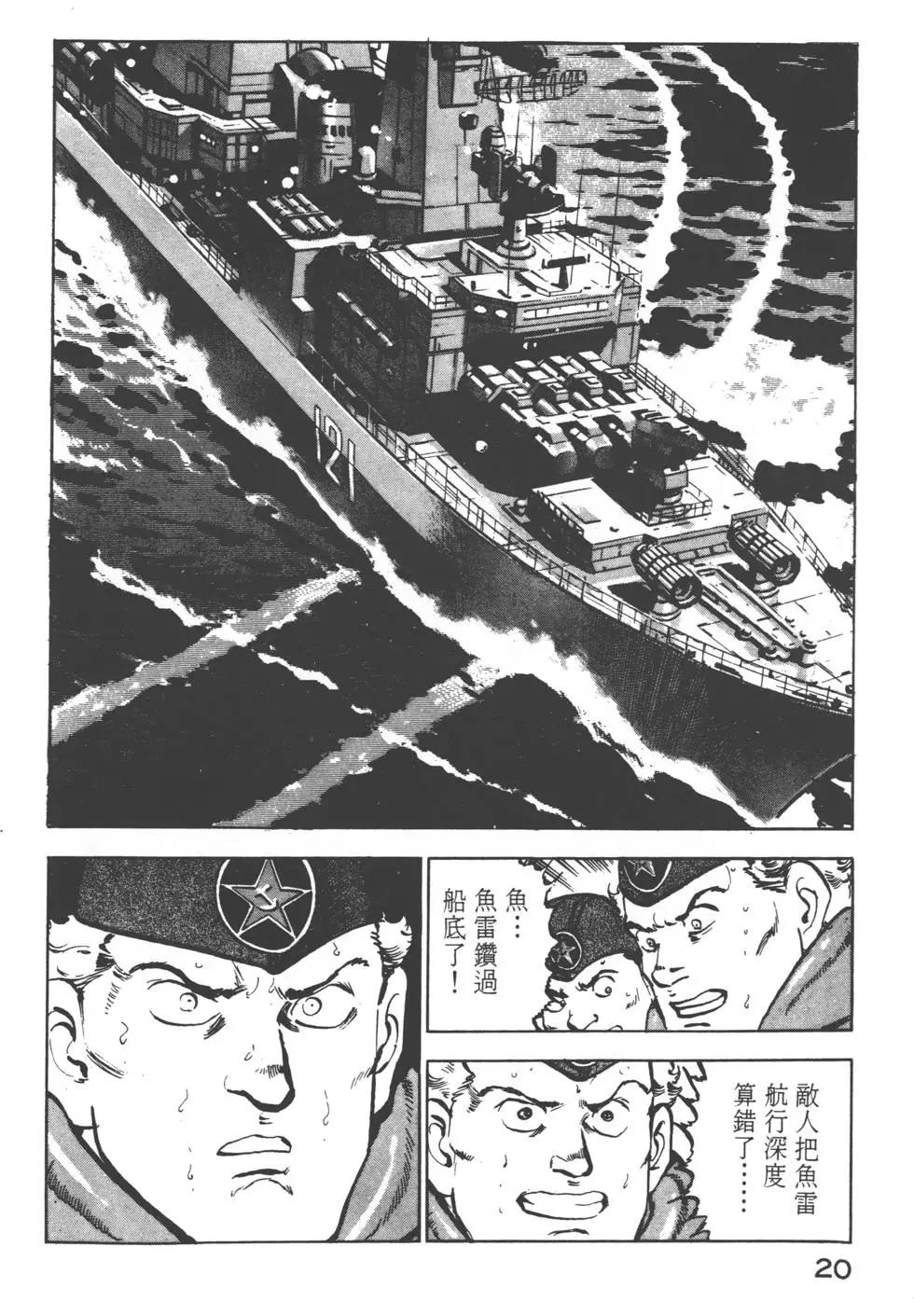 《沉默的舰队》第05卷 第23页