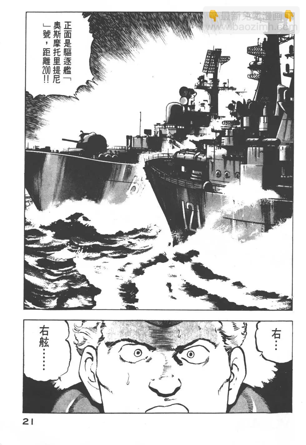 《沉默的舰队》第05卷 第24页