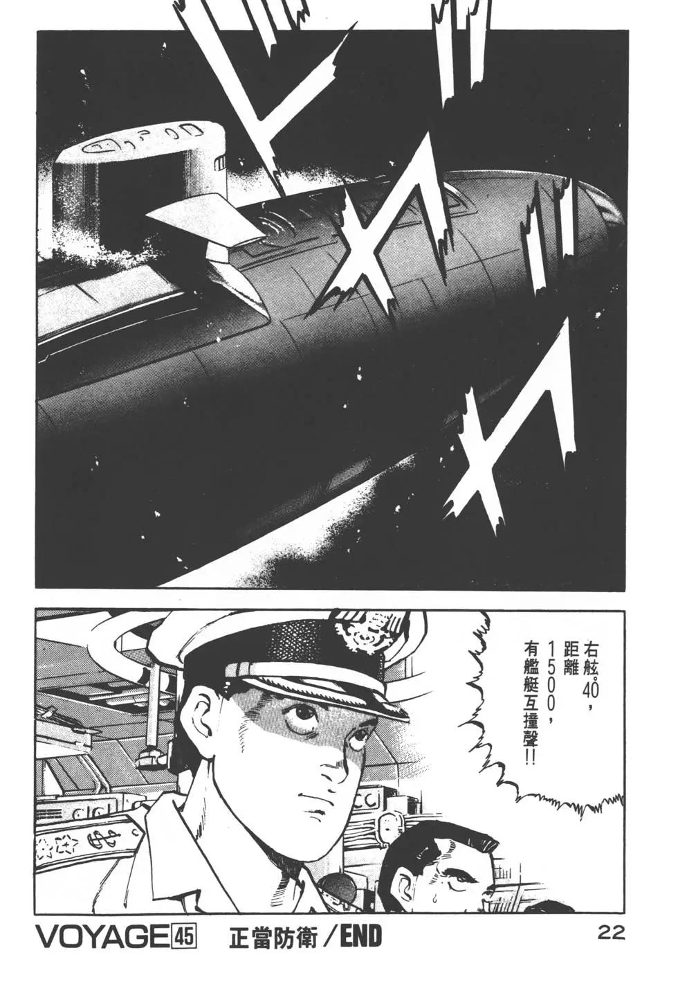 《沉默的舰队》第05卷 第25页