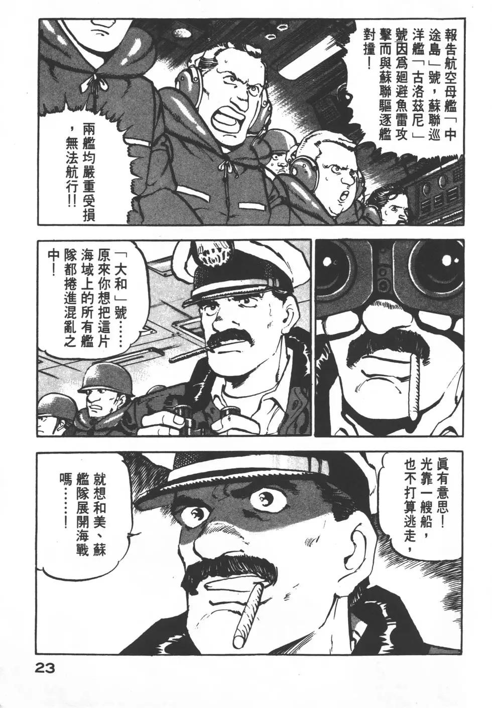 《沉默的舰队》第05卷 第26页