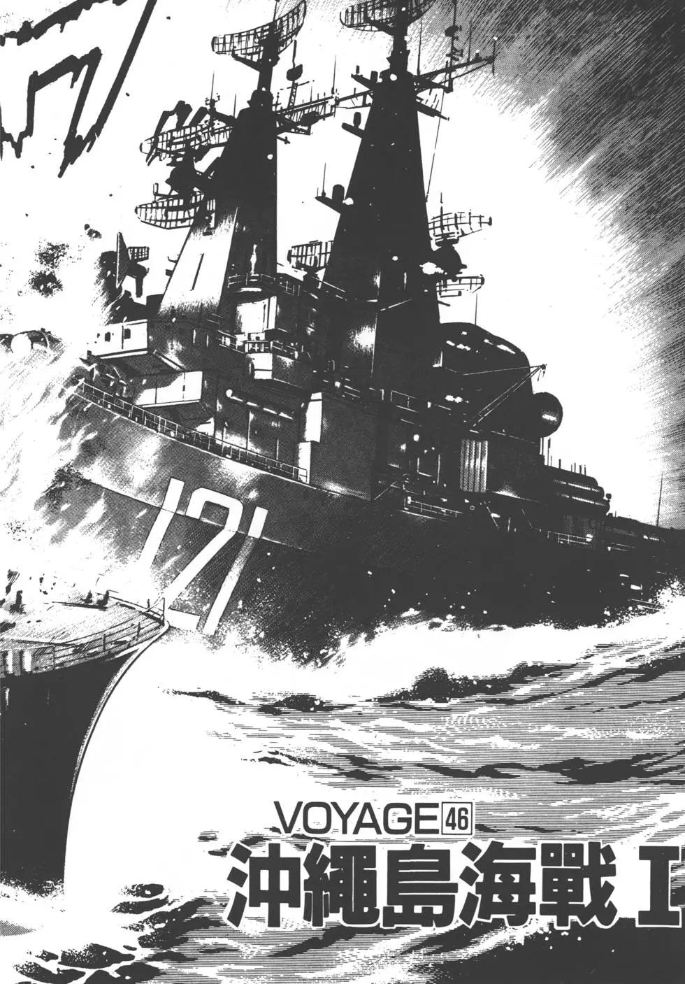 《沉默的舰队》第05卷 第27页