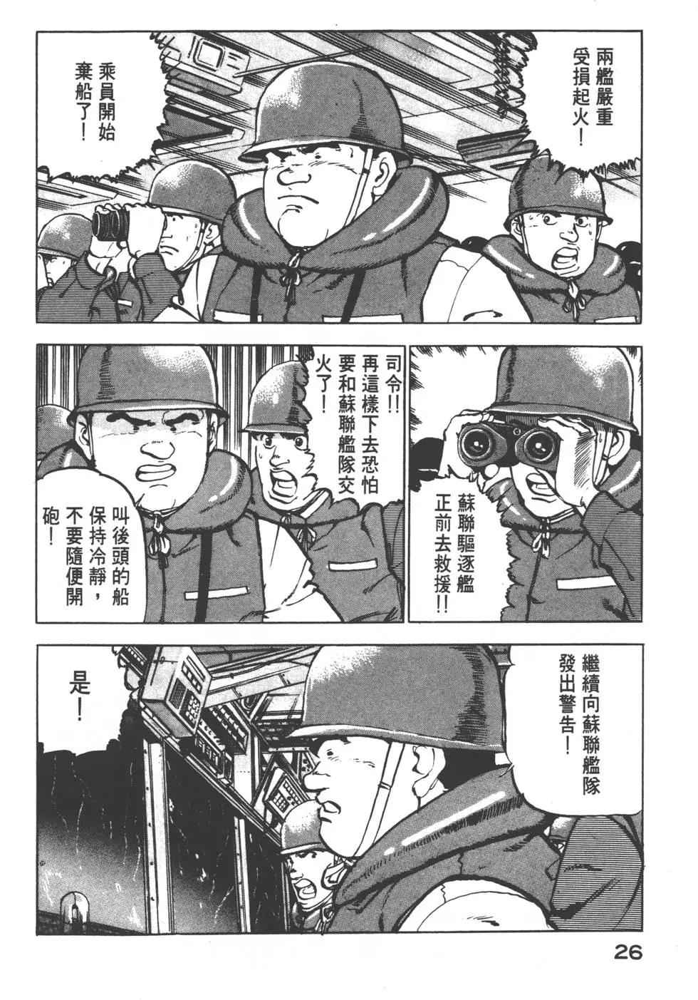 《沉默的舰队》第05卷 第29页