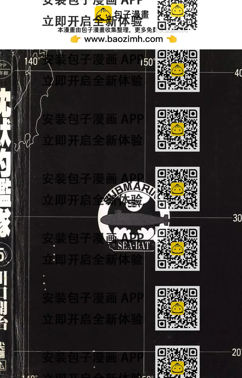 《沉默的舰队》第05卷 第2页