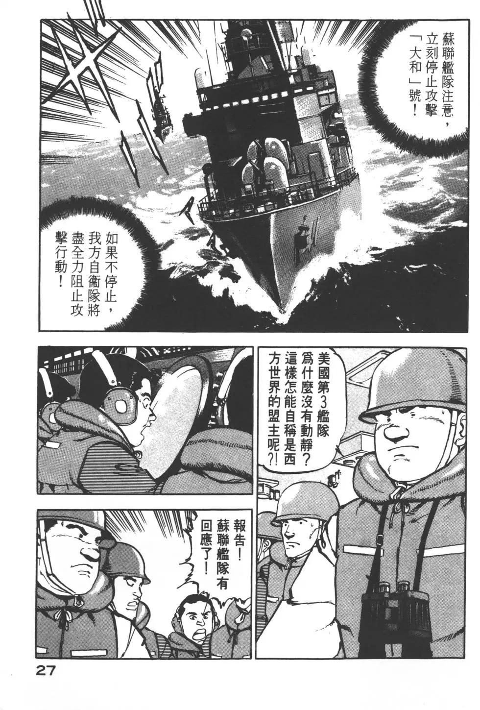 《沉默的舰队》第05卷 第30页