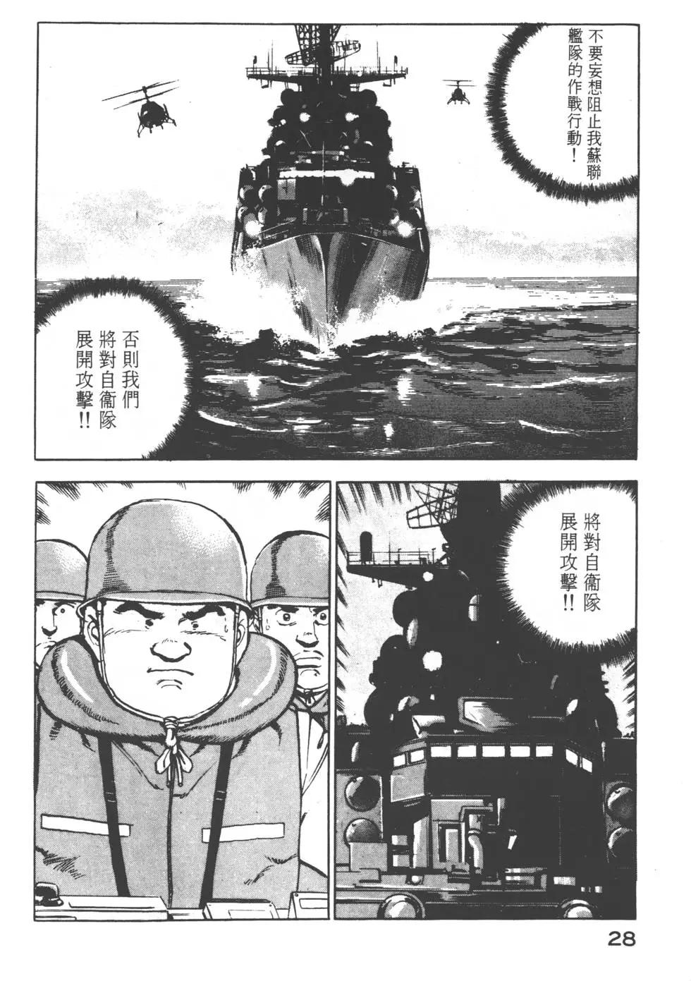 《沉默的舰队》第05卷 第31页