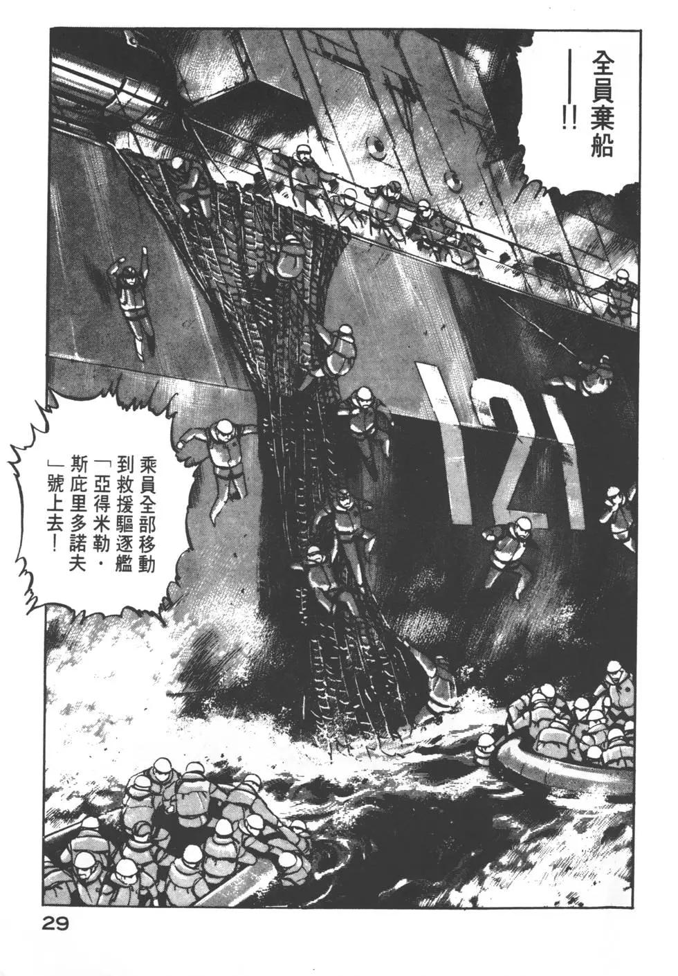 《沉默的舰队》第05卷 第32页