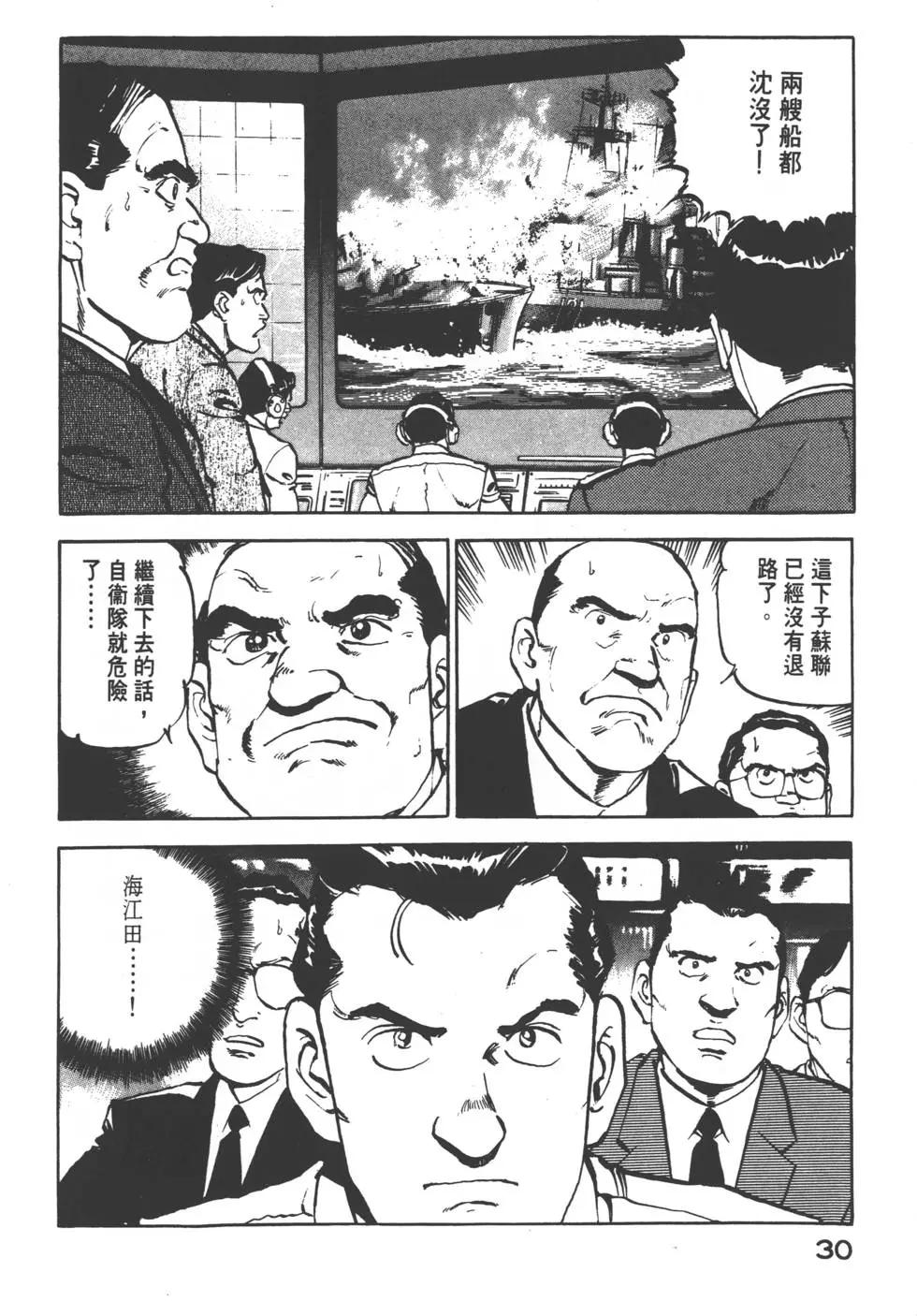 《沉默的舰队》第05卷 第33页