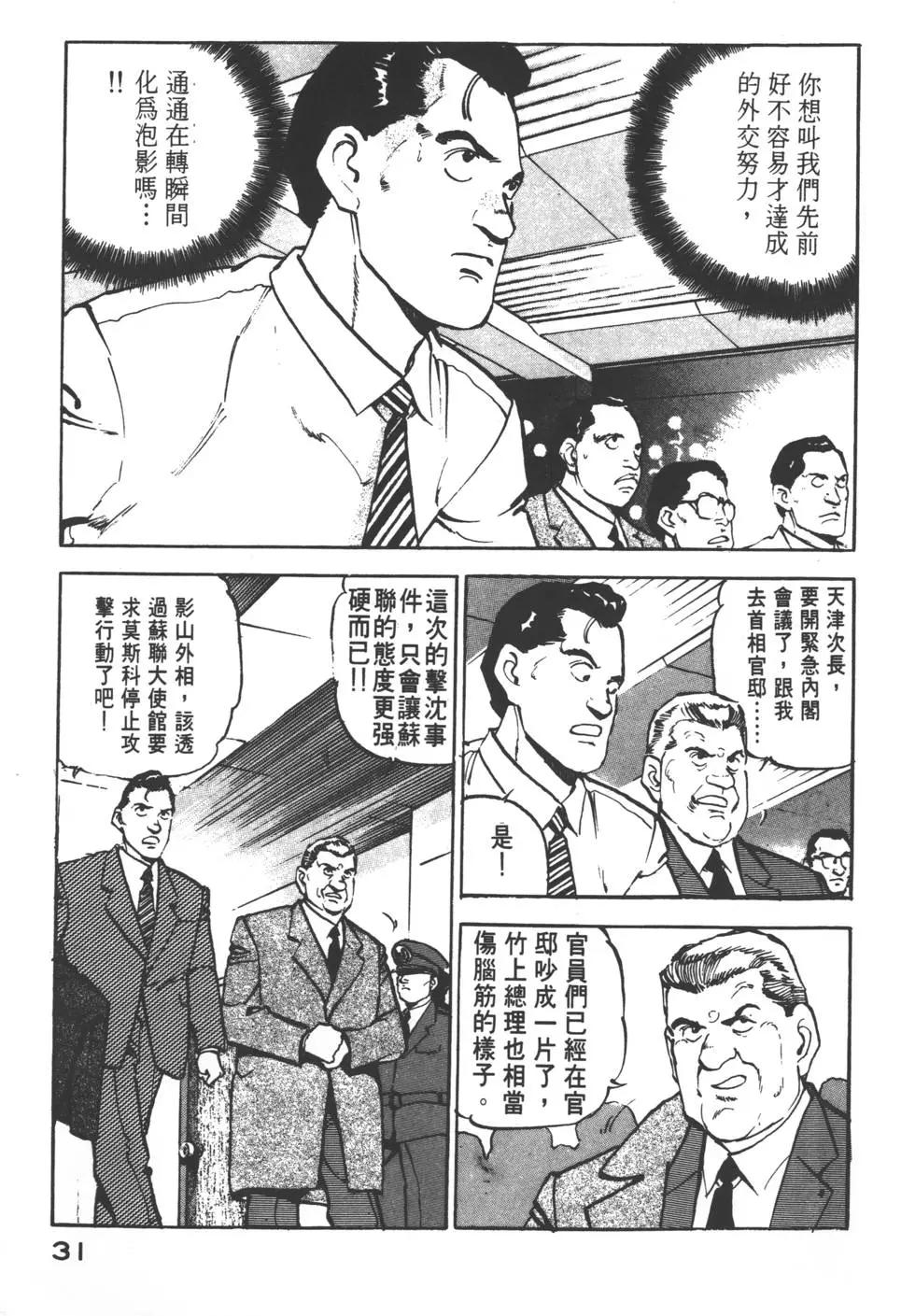《沉默的舰队》第05卷 第34页