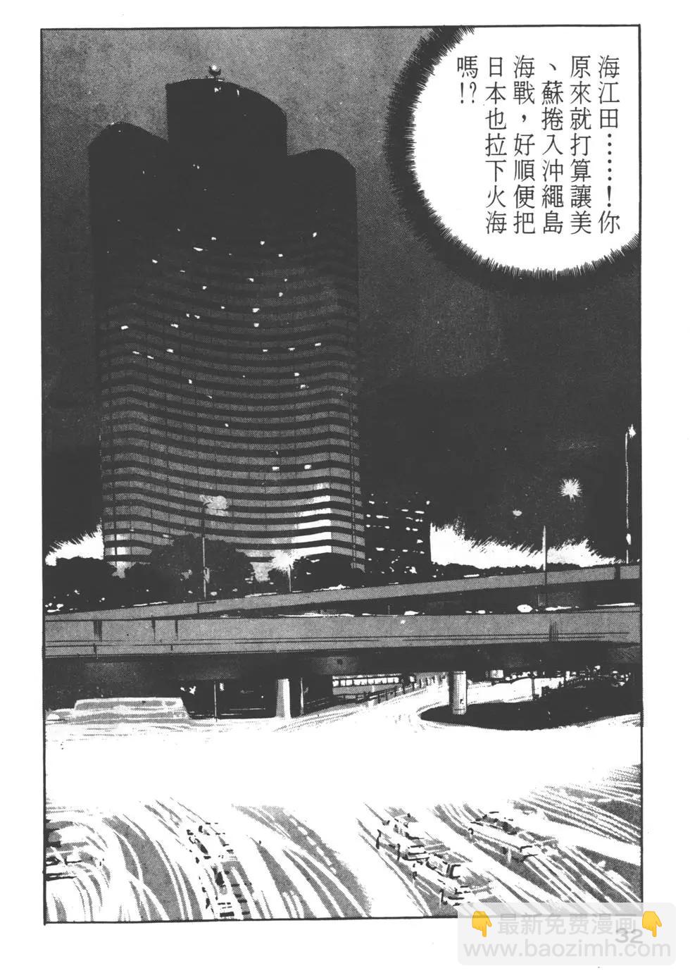 《沉默的舰队》第05卷 第35页