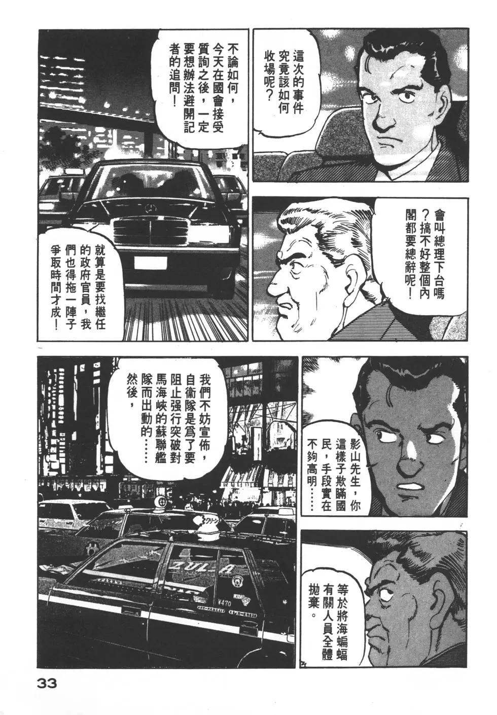 《沉默的舰队》第05卷 第36页