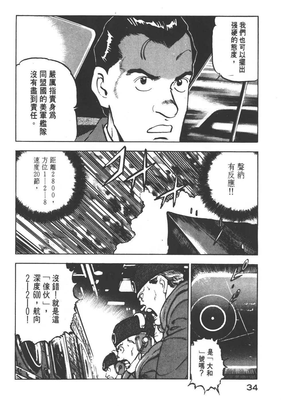 《沉默的舰队》第05卷 第37页