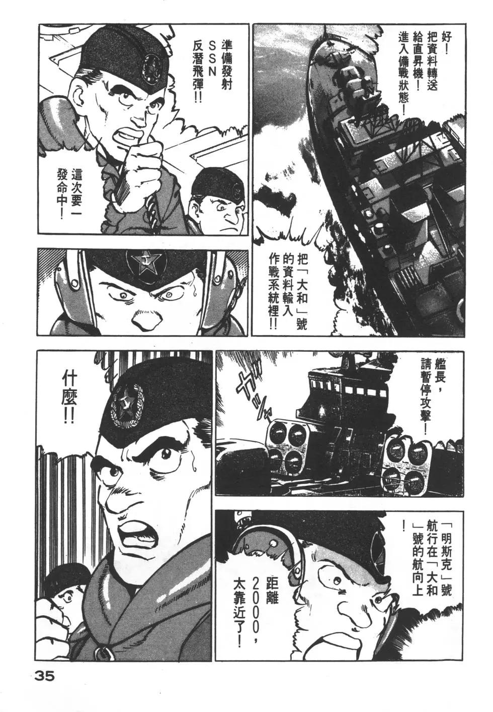 《沉默的舰队》第05卷 第38页