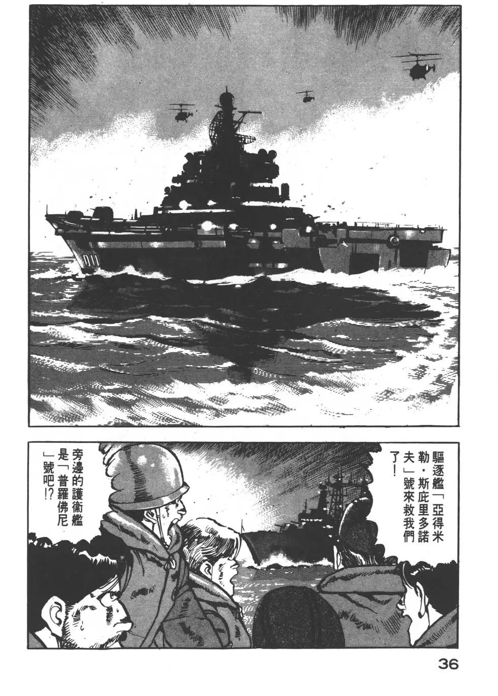 《沉默的舰队》第05卷 第39页