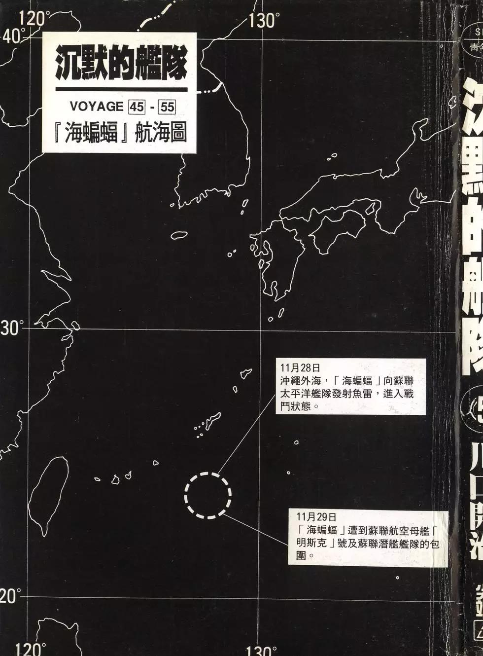 《沉默的舰队》第05卷 第3页