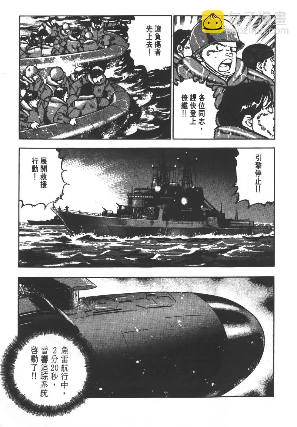 《沉默的舰队》第05卷 第40页