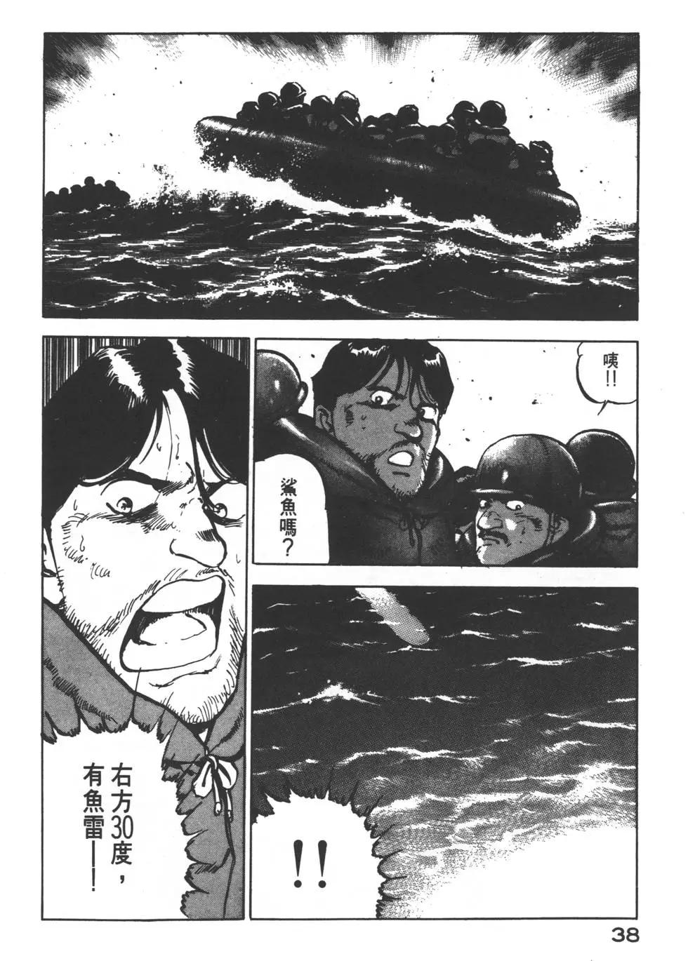 《沉默的舰队》第05卷 第41页