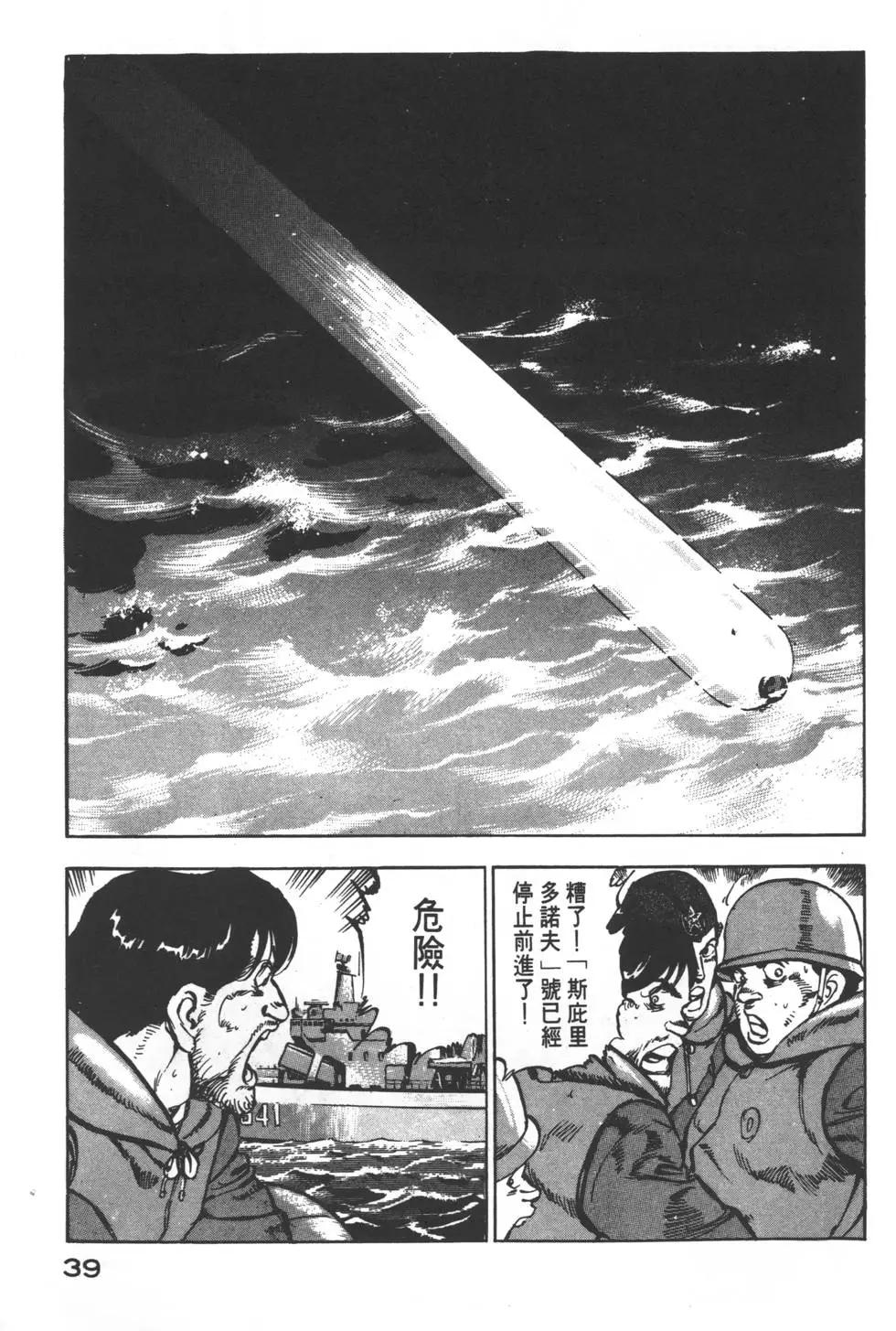 《沉默的舰队》第05卷 第42页
