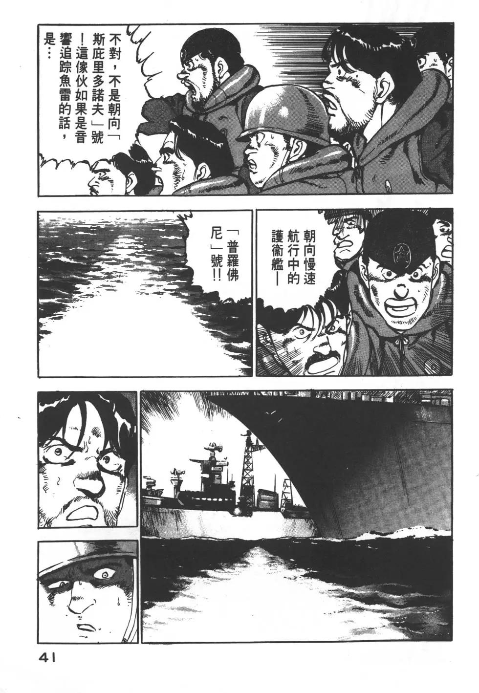 《沉默的舰队》第05卷 第44页