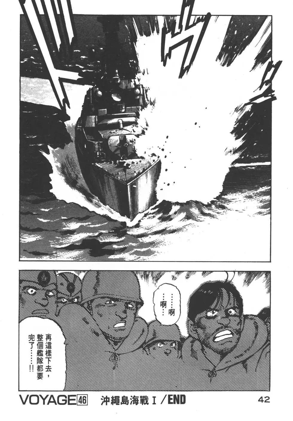 《沉默的舰队》第05卷 第45页