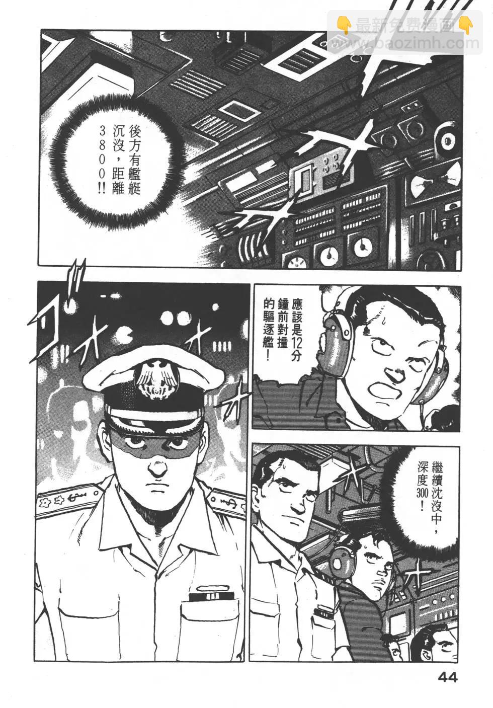 《沉默的舰队》第05卷 第47页