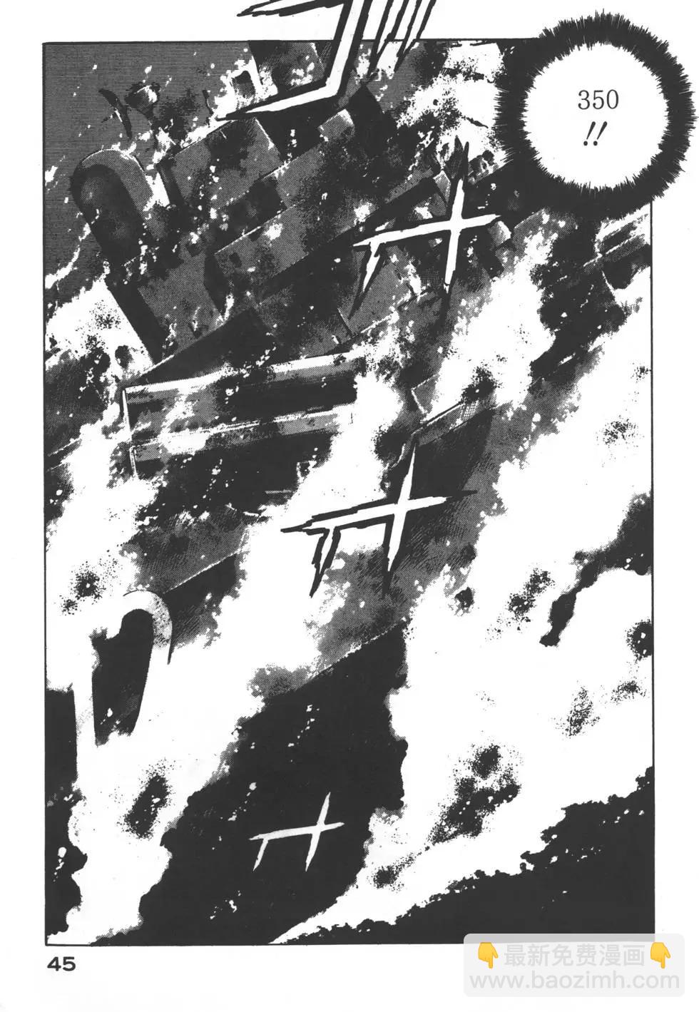 《沉默的舰队》第05卷 第48页