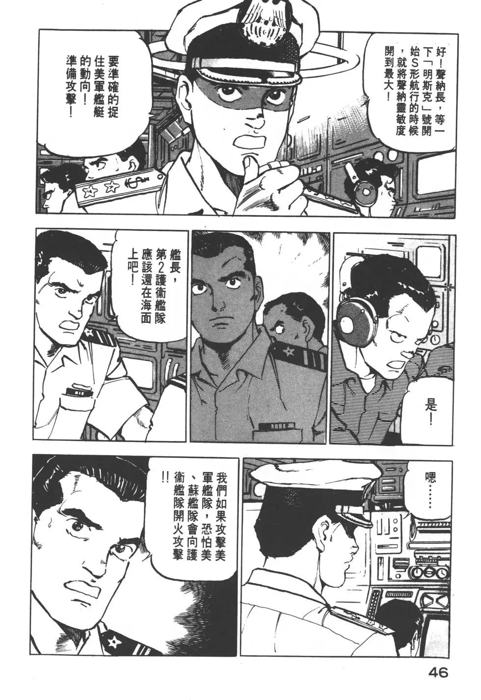 《沉默的舰队》第05卷 第49页