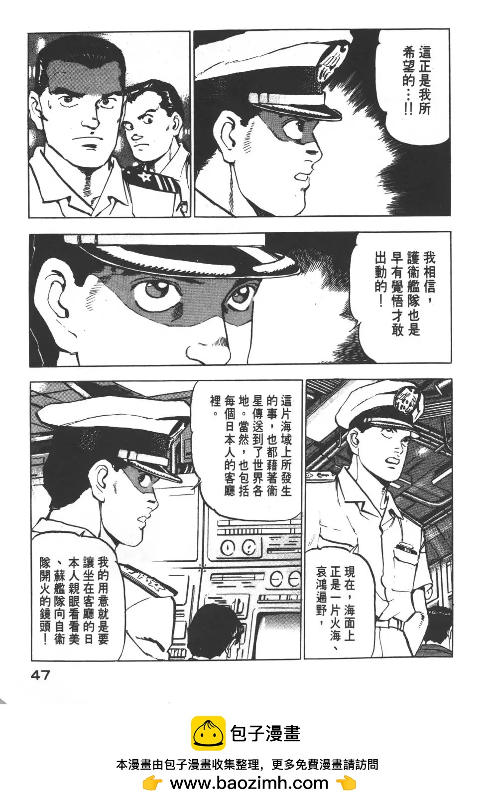 《沉默的舰队》第05卷 第50页
