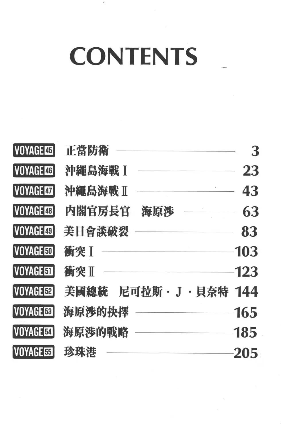 《沉默的舰队》第05卷 第5页