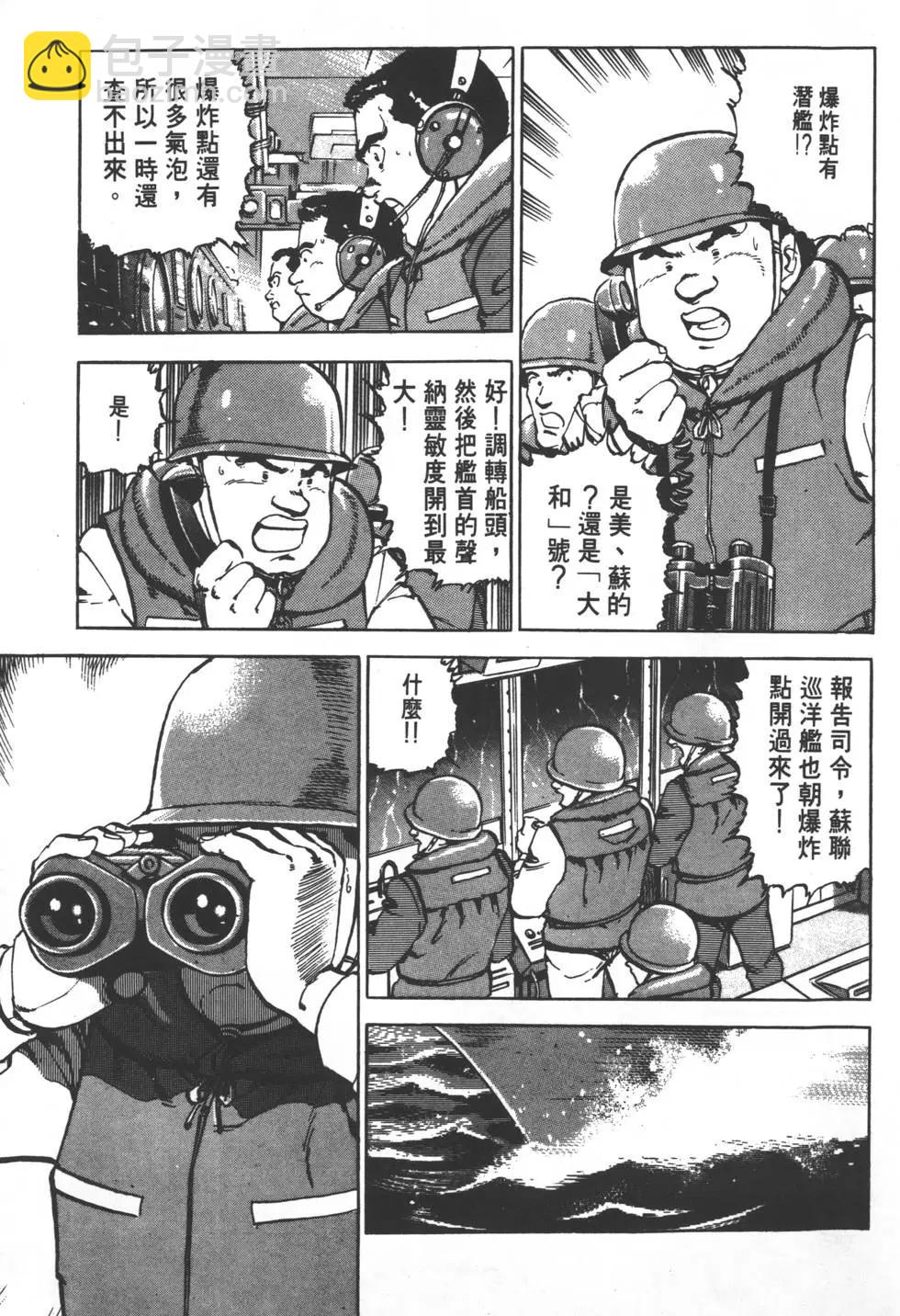 《沉默的舰队》第05卷 第6页