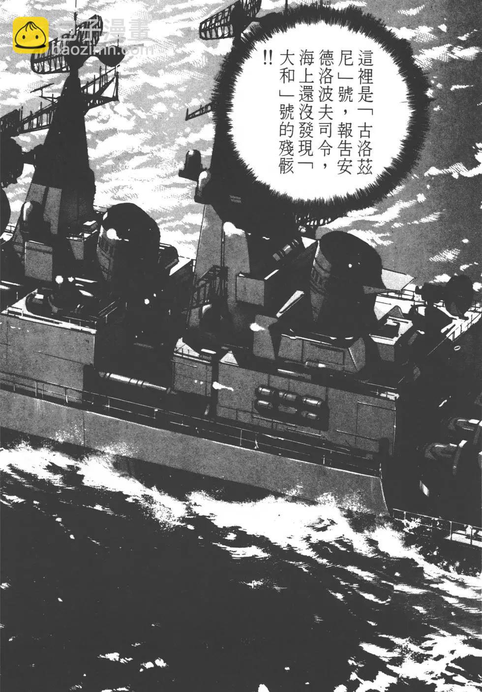《沉默的舰队》第05卷 第7页