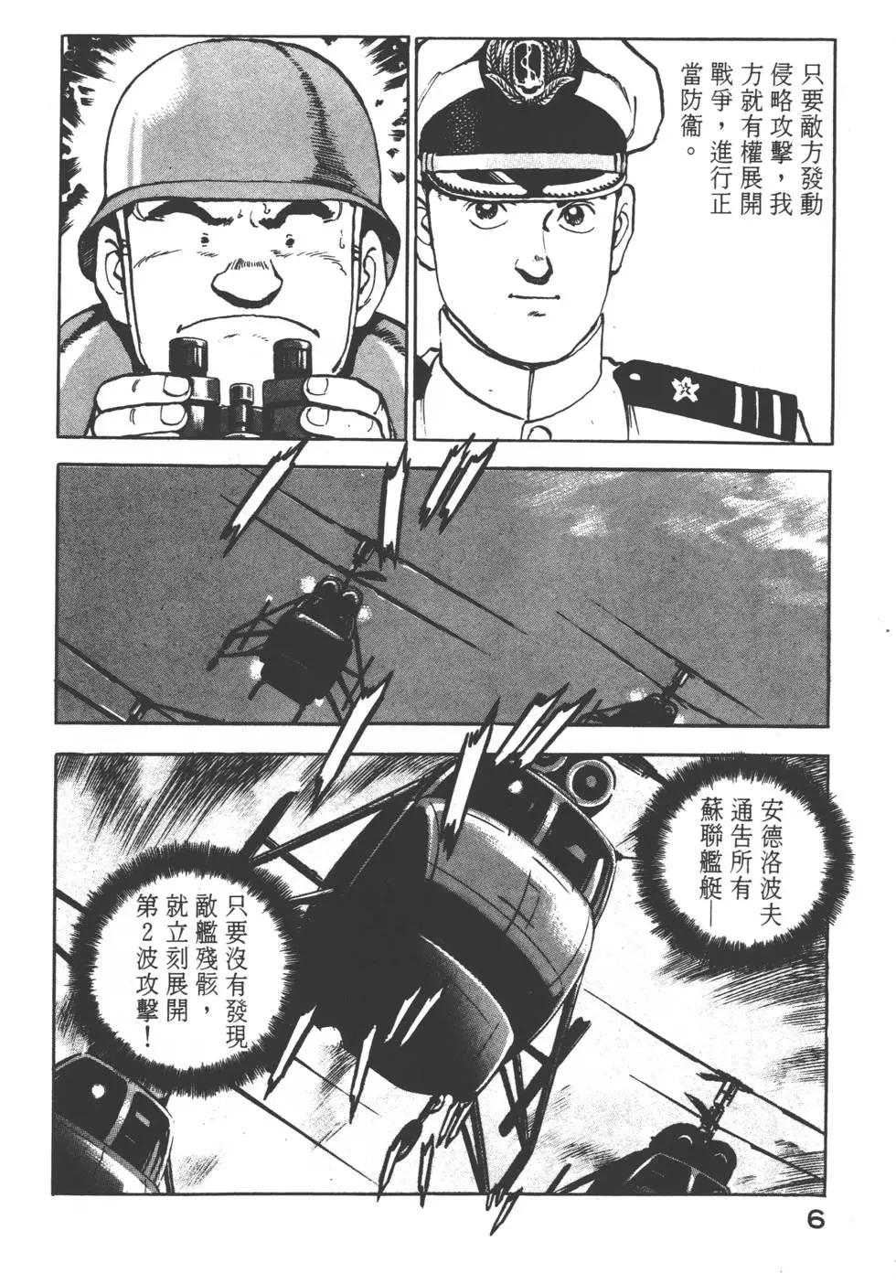 《沉默的舰队》第05卷 第9页