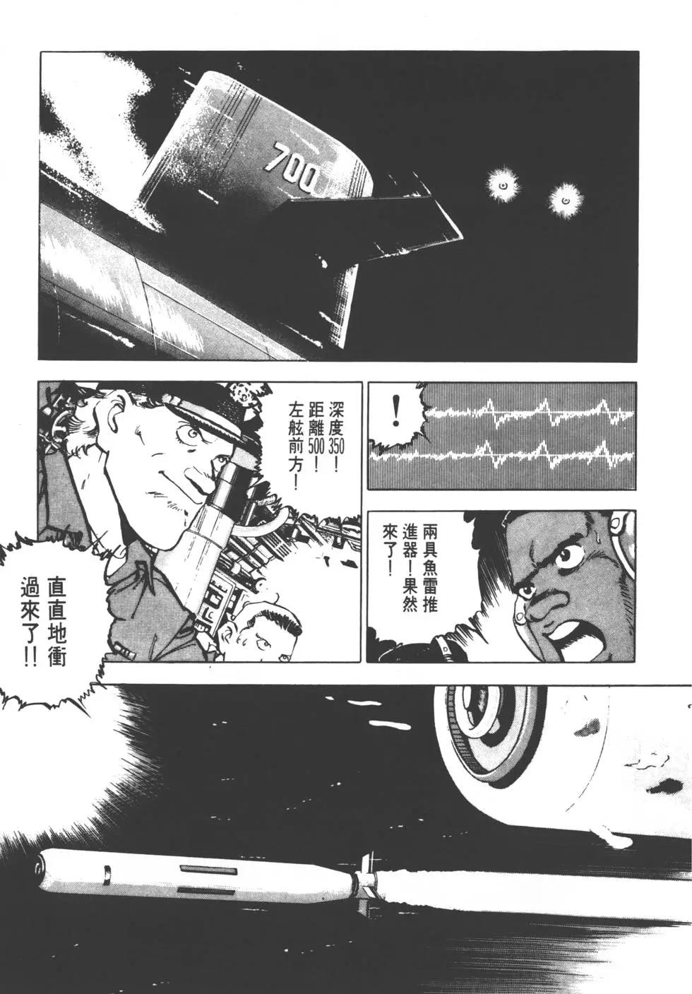 《沉默的舰队》第03卷 第10页