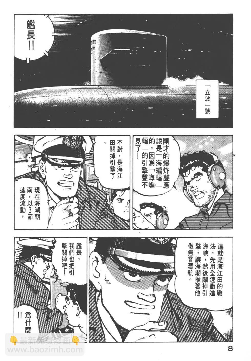 《沉默的舰队》第03卷 第11页