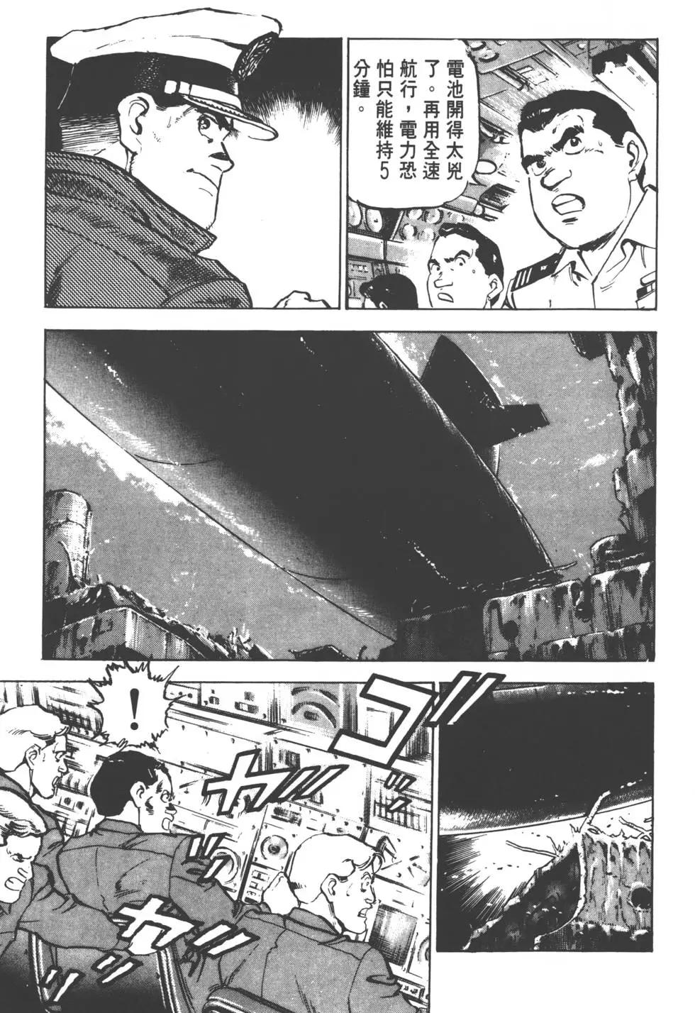《沉默的舰队》第03卷 第12页