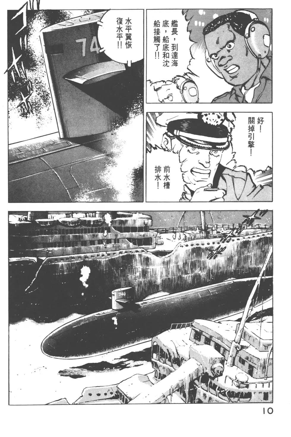 《沉默的舰队》第03卷 第13页