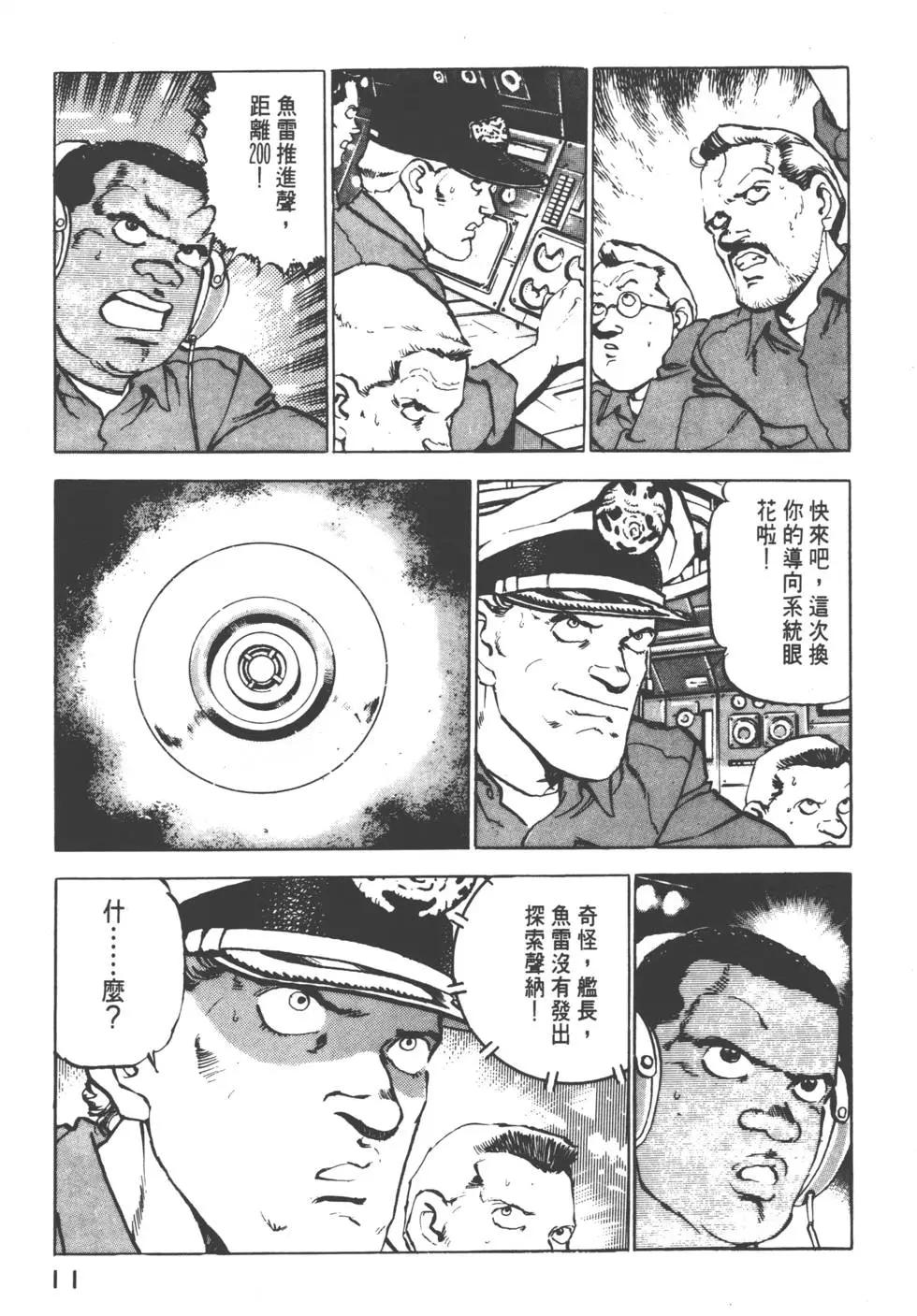 《沉默的舰队》第03卷 第14页