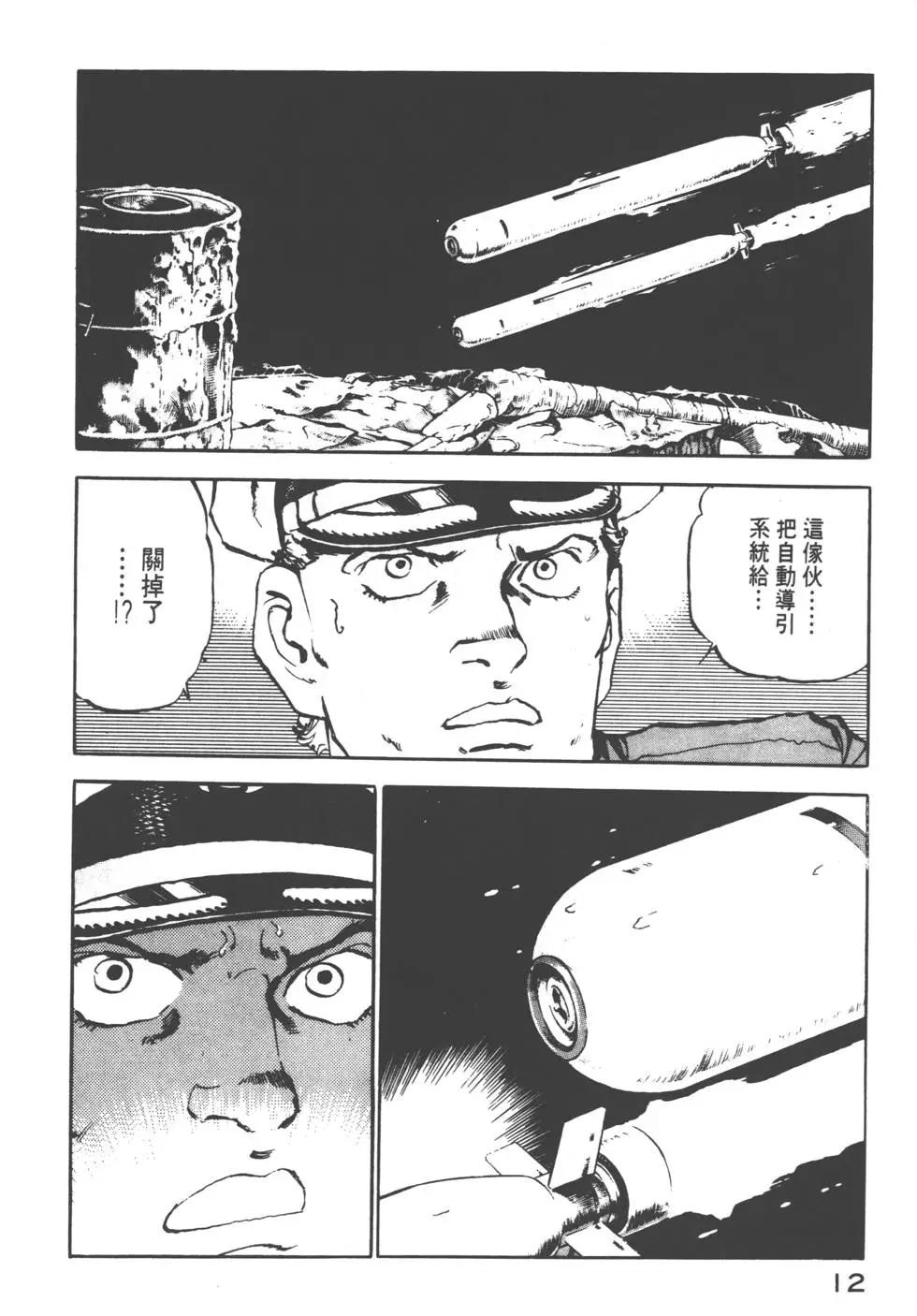 《沉默的舰队》第03卷 第15页