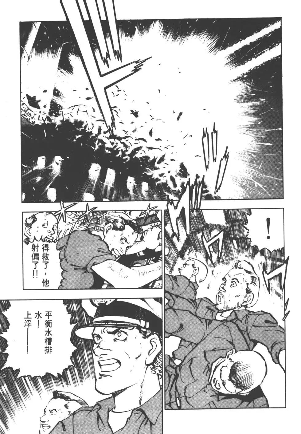 《沉默的舰队》第03卷 第16页
