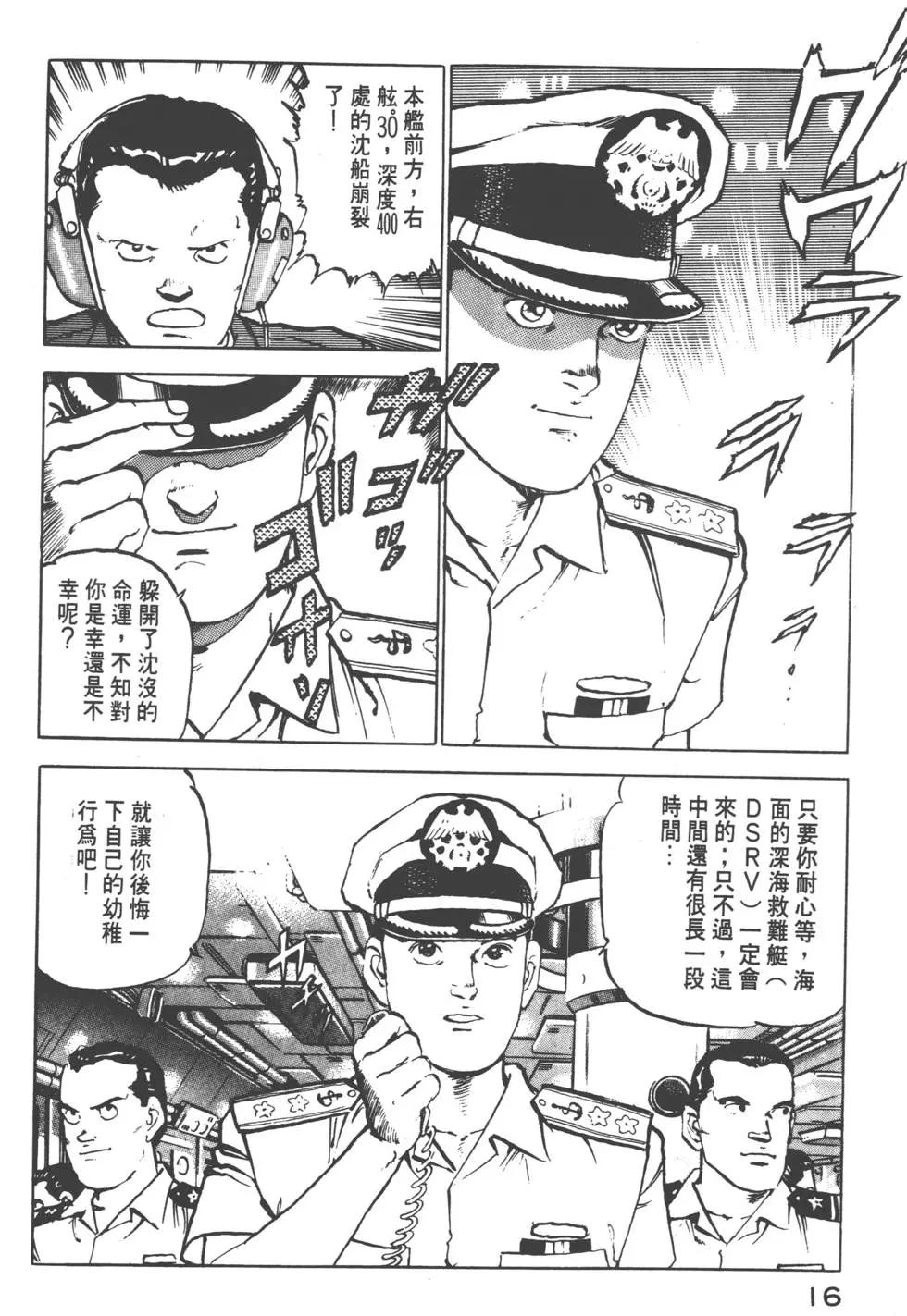 《沉默的舰队》第03卷 第19页