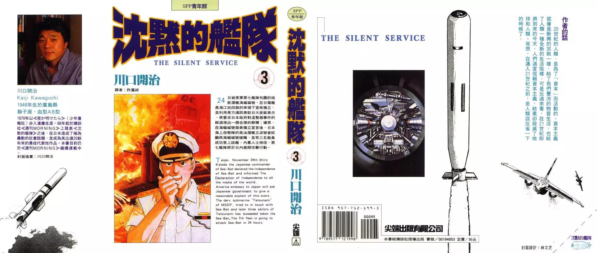 《沉默的舰队》第03卷 第1页