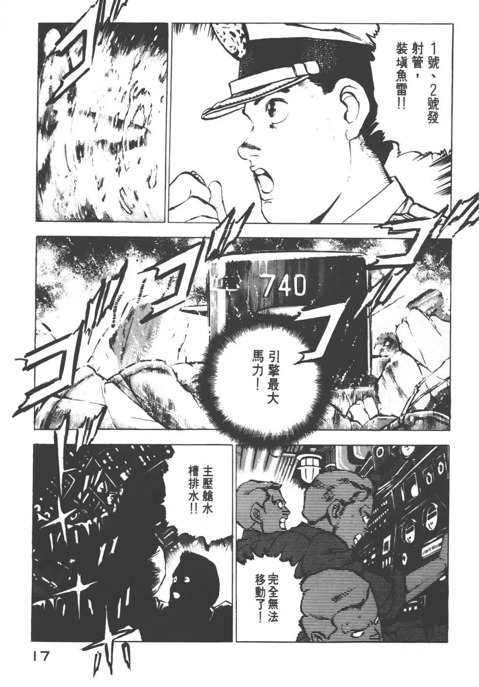 《沉默的舰队》第03卷 第20页