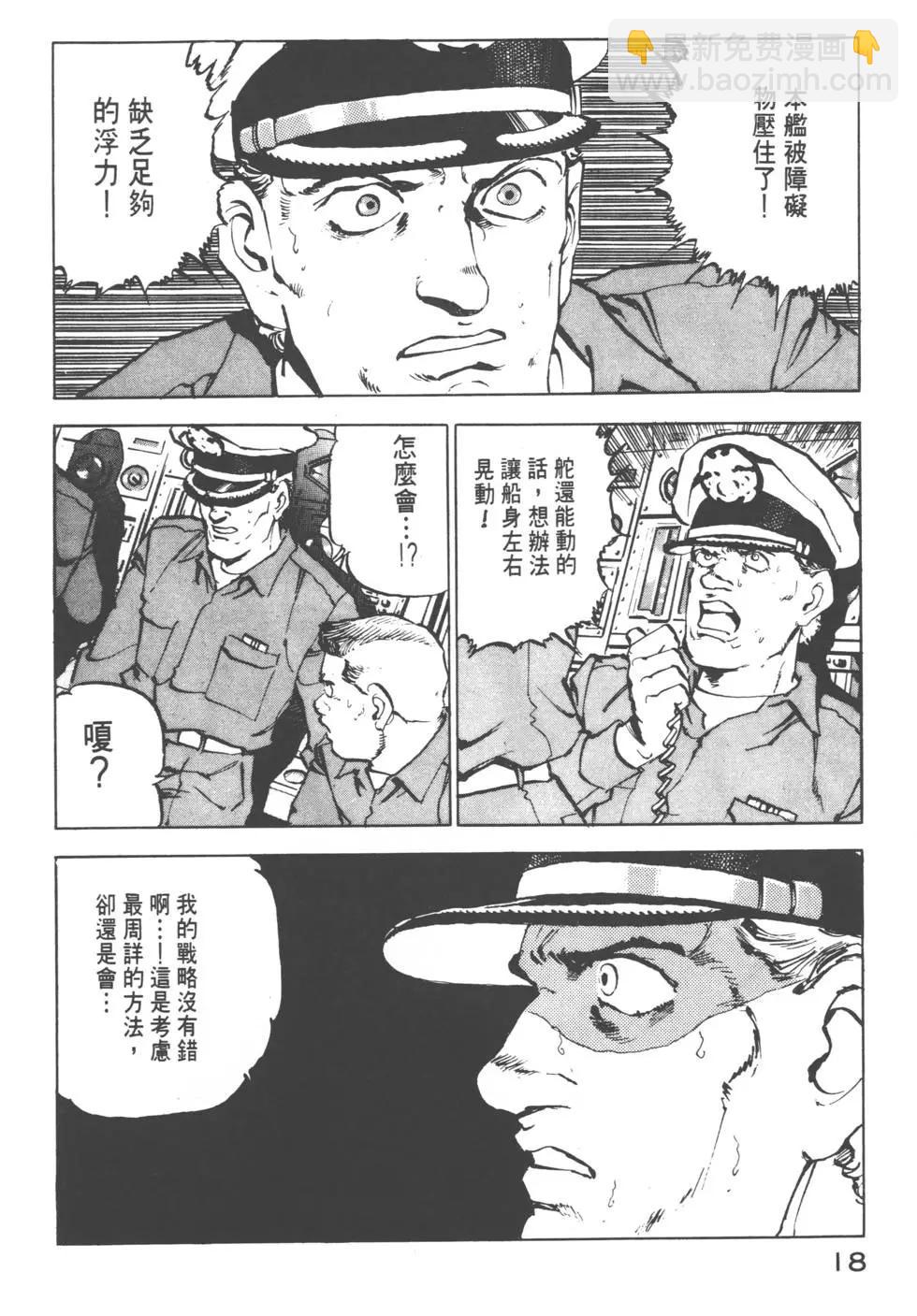 《沉默的舰队》第03卷 第21页